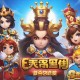 手游天下：打造全新手机游戏王国，畅享无限乐趣