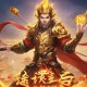造梦西游3大闹天庭篇修改器：打造自己的西游梦想