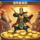梁山传奇金币版：玩家最爱的经典回合制游戏