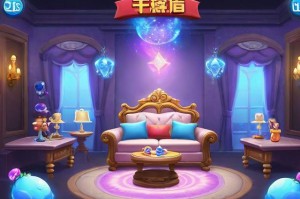 梦幻家族：打造梦幻般的家居生活