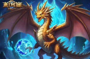 洛克王国上古战龙：探秘神秘的传说生物