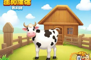 乳牛物语攻略：打造最佳奶牛农场的秘籍