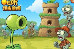 植物大战僵尸2高清版：经典塔防游戏的全新升级