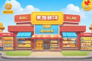 QQ超市2店3口碑摆法：如何打造出独特的品牌形象